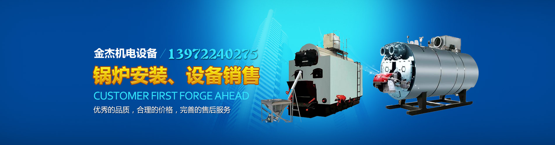 金杰機(jī)電設(shè)備-顧客至上，銳意進(jìn)取